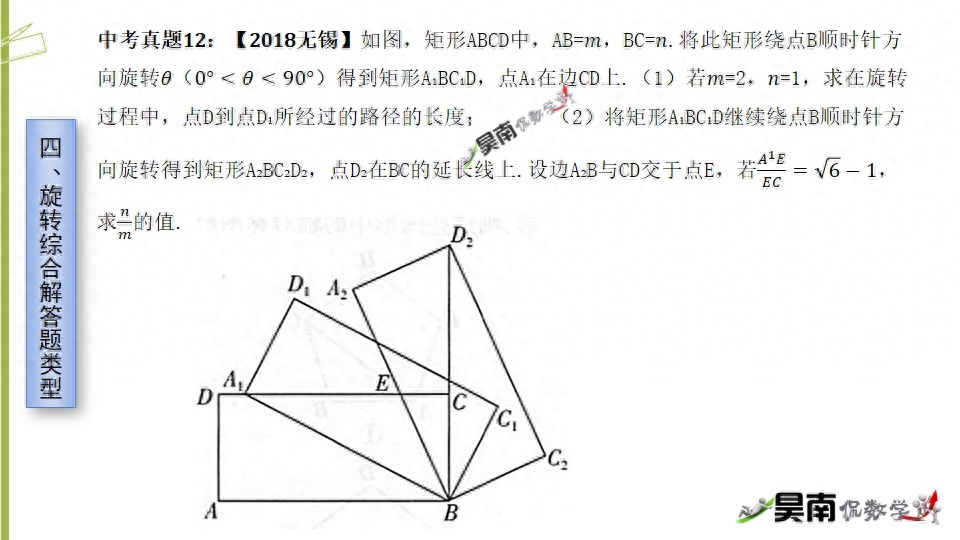 旋转现象有哪些（中考数学复习之旋转类问题汇总）