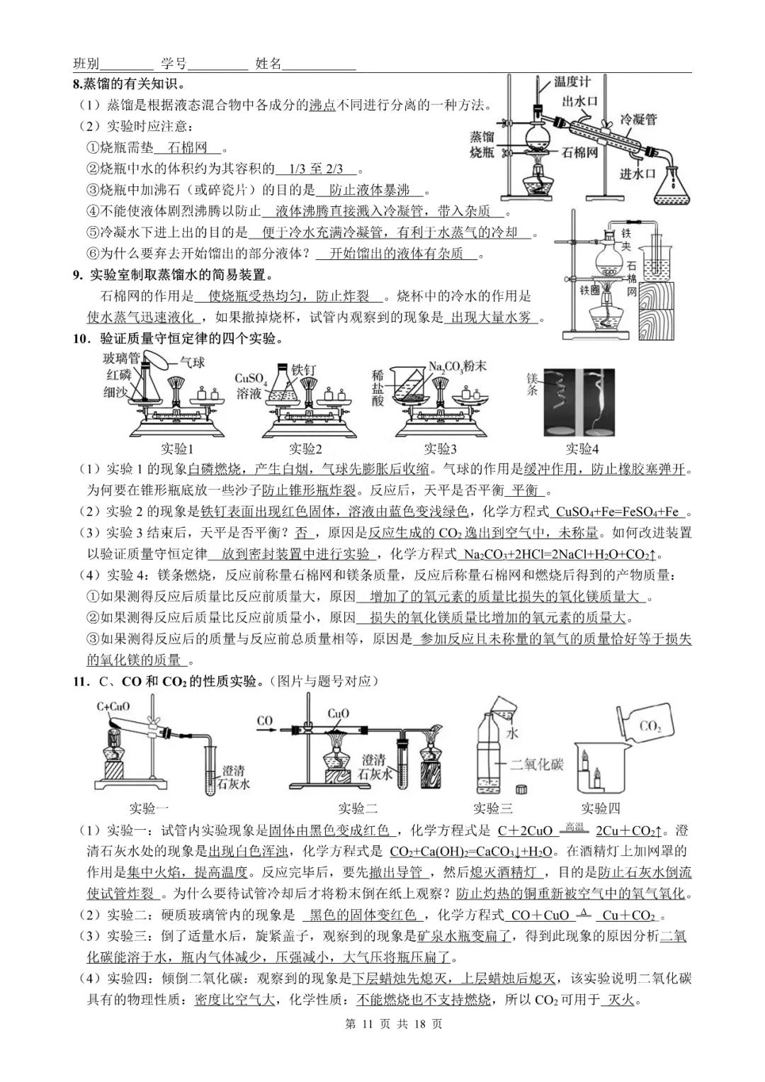 化学口诀初中顺口溜(初中化学公式巧记清单）