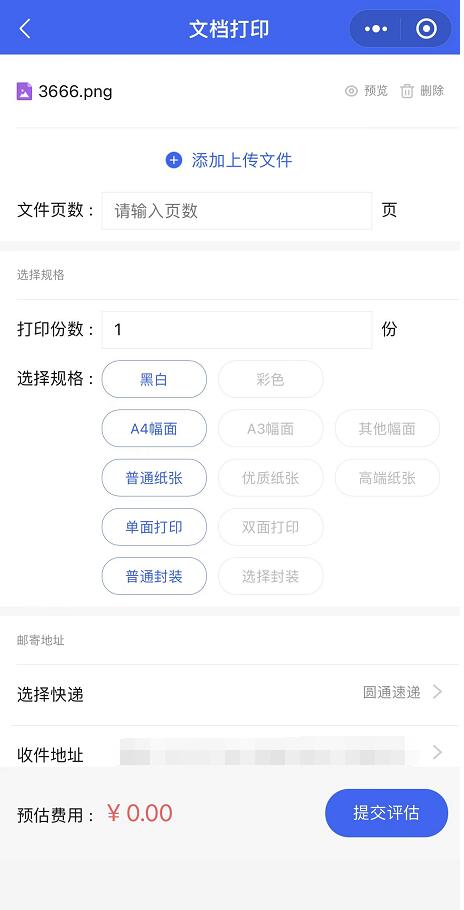 微信图片怎么打印在a4纸上（手机微信里面的文件打印步骤）