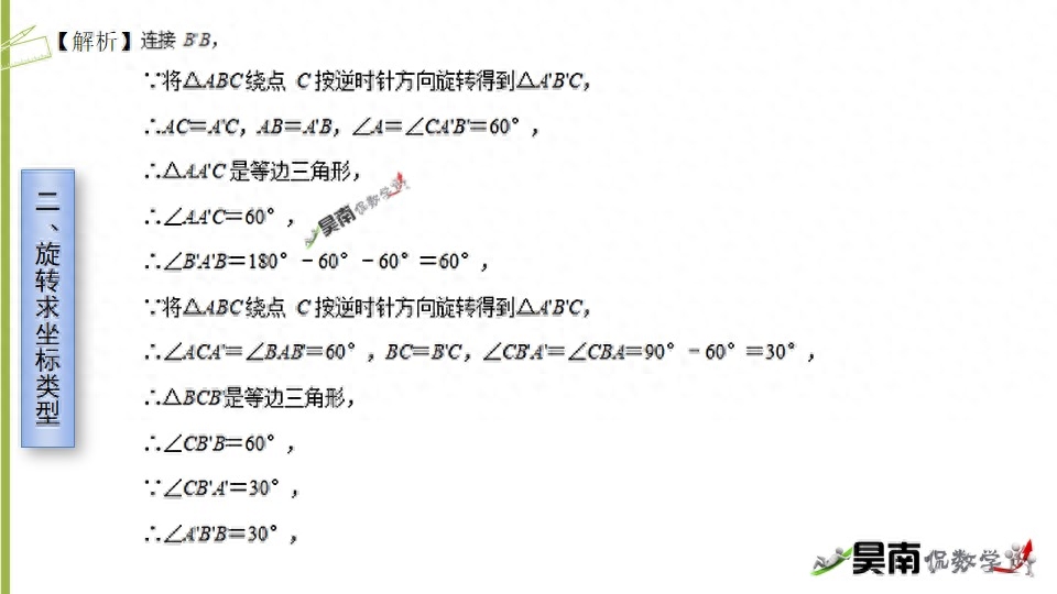 旋转现象有哪些（中考数学复习之旋转类问题汇总）