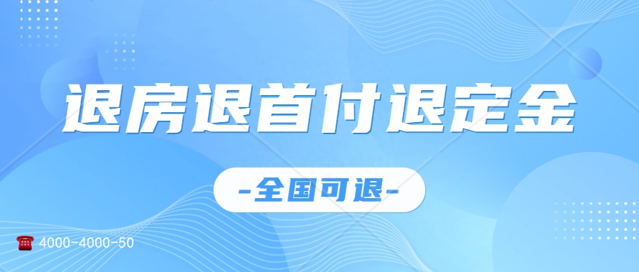 购房后如何退房（以下方法快速退房退钱）