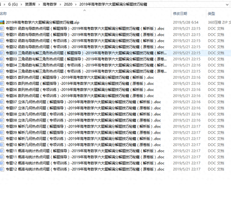 高考数学大题6大题型（高考数学六大题型专项解析）