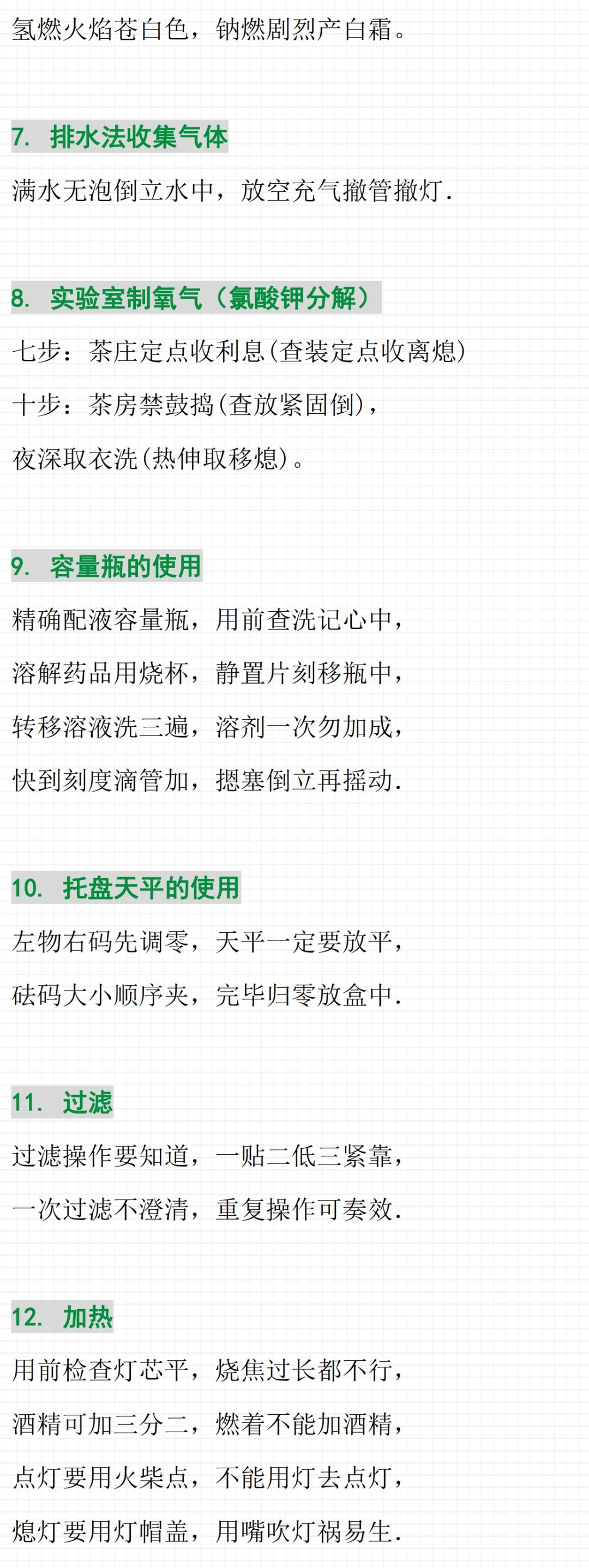 化学口诀初中顺口溜(初中化学公式巧记清单）