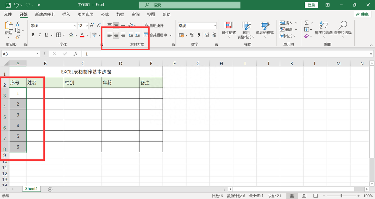 电脑上怎么做表格视频教程（EXCEL表格基础操作）