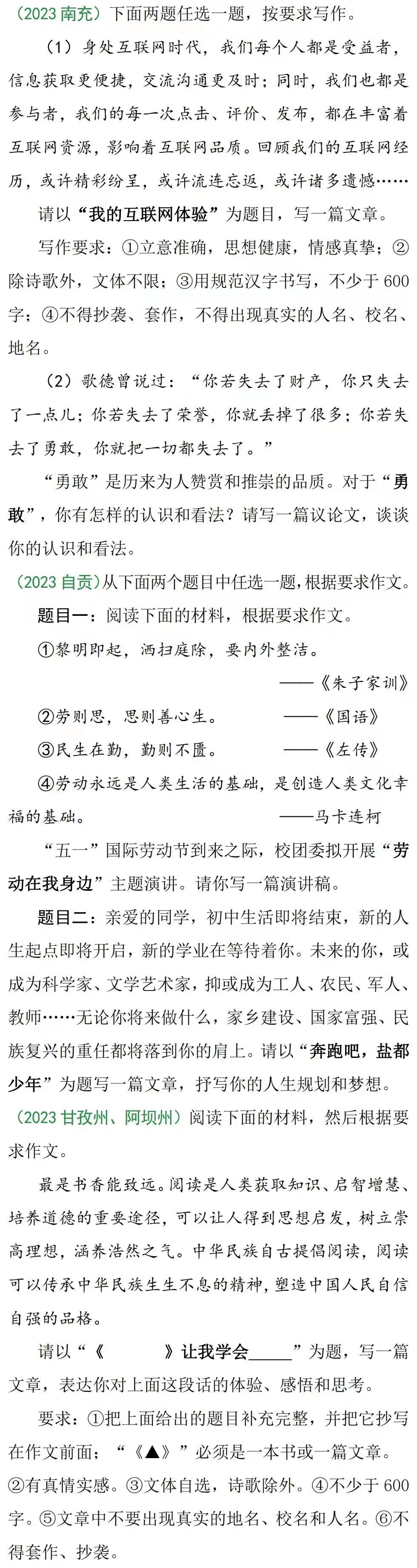 多地中考作文题新鲜出炉（名师解读2023中考作文）