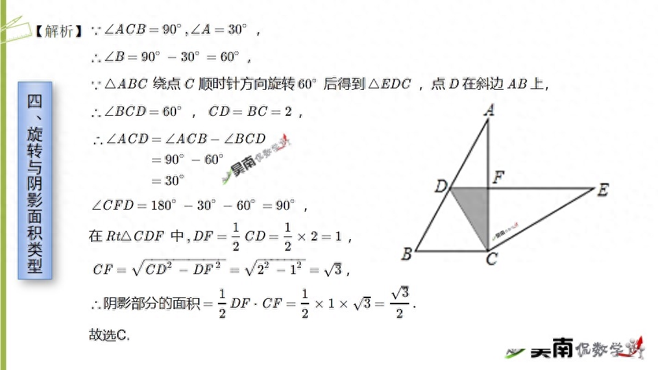 旋转现象有哪些（中考数学复习之旋转类问题汇总）