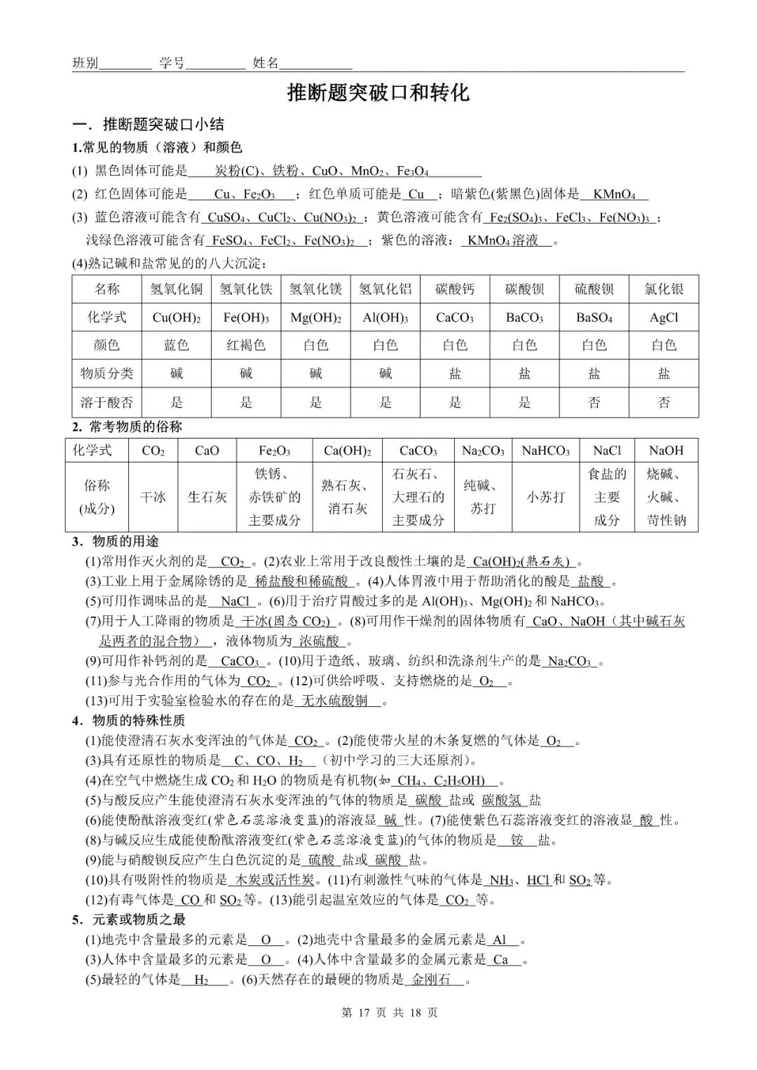 化学口诀初中顺口溜(初中化学公式巧记清单）