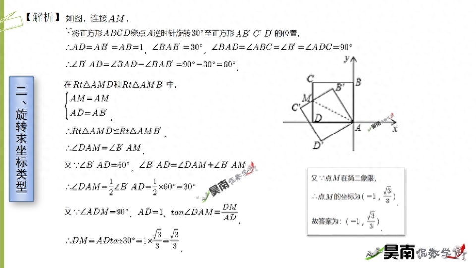 旋转现象有哪些（中考数学复习之旋转类问题汇总）