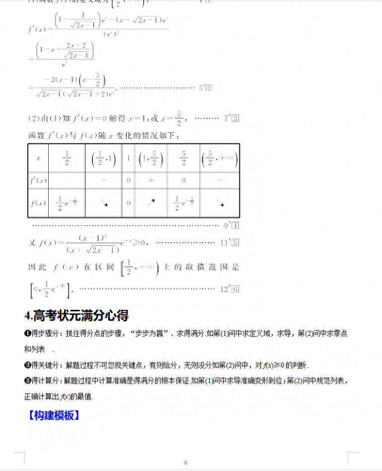 高考数学大题6大题型（高考数学六大题型专项解析）