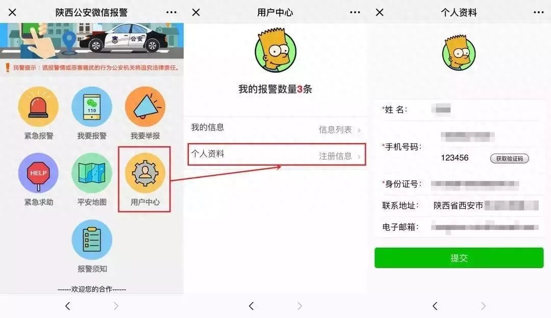 想报警但不想实名的办法（陕西推出微信报警服务）