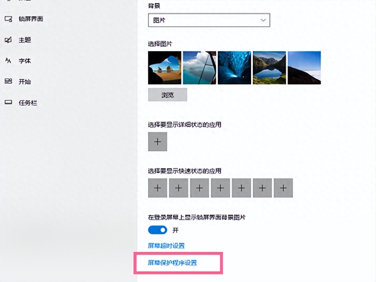 电脑的屏保怎么关闭（Windows10禁用屏保步骤）