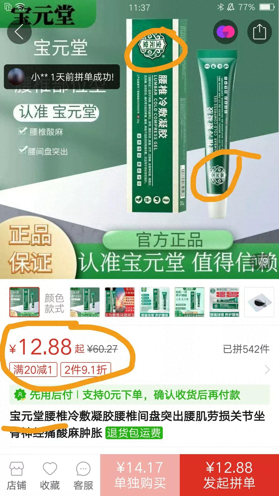 腰椎贴什么品牌最有效（明星推荐的膏药贴）