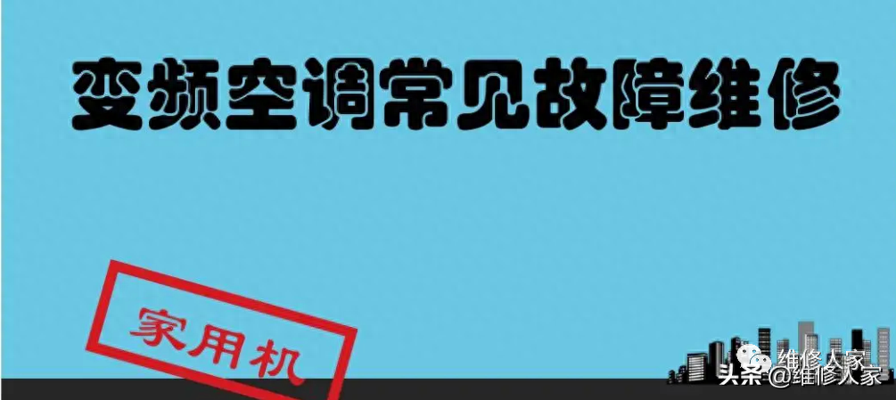 格力空调显示e4是什么意思（格力变频空调器常见故障维修技巧）