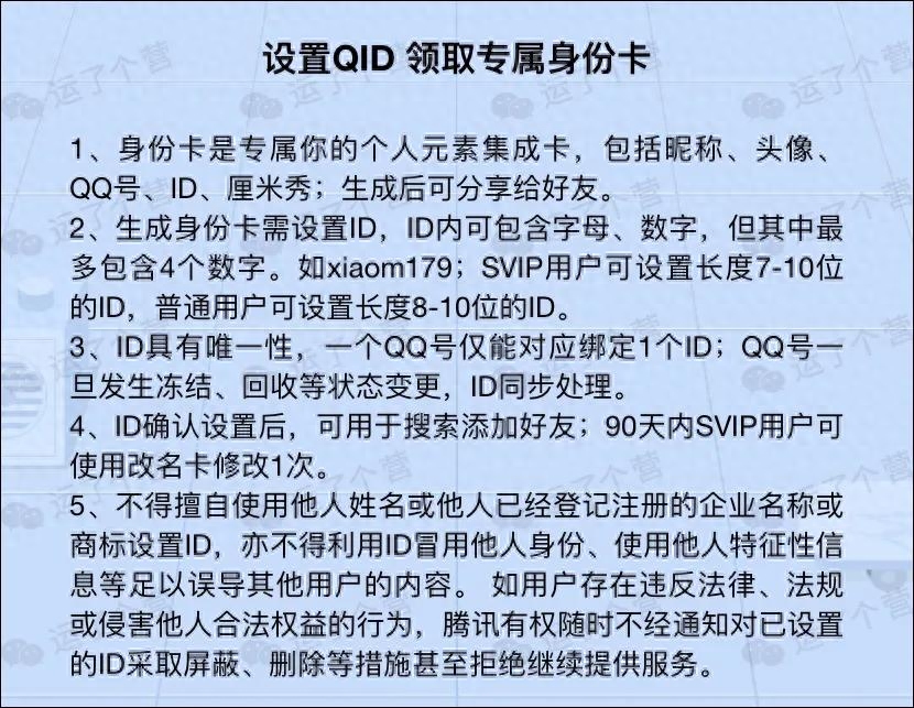 qq怎么改名字(QQ更新:可以自定义ID了)