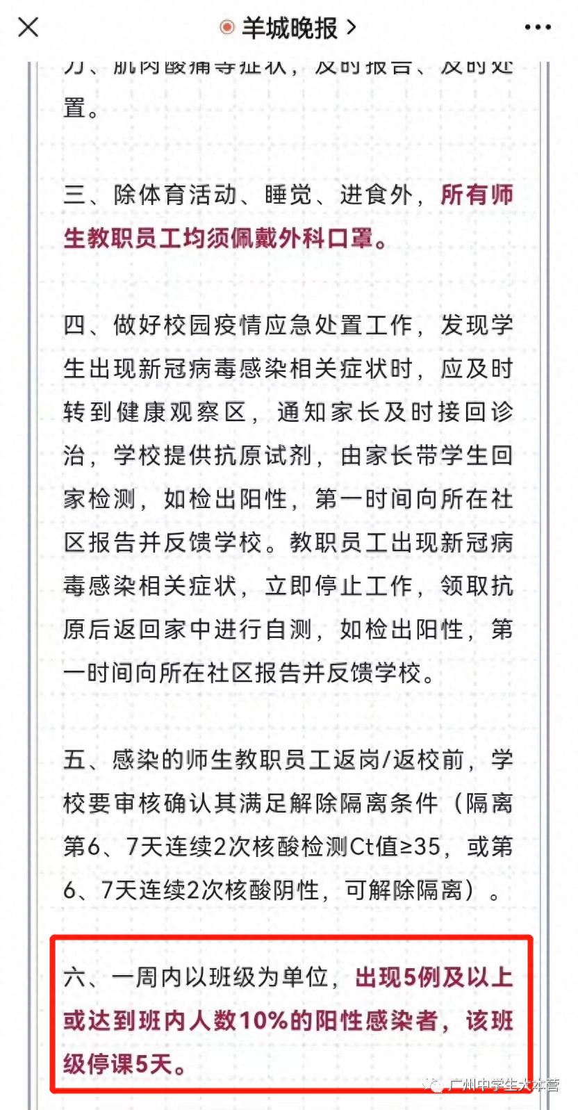 初中生被停课的标准（中小学违反5例及以上可实施停课）