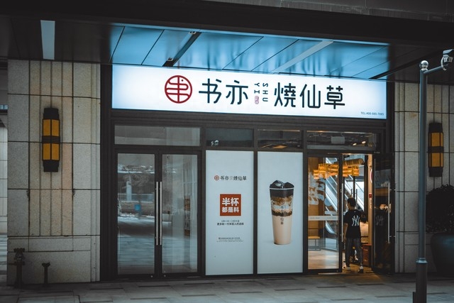 目前比较火的奶茶店排名（十大奶茶店连锁品牌）