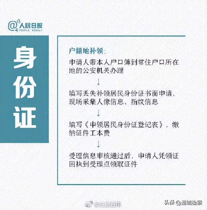 户口本可以补办吗（户口簿等重要证件丢失补办攻略）