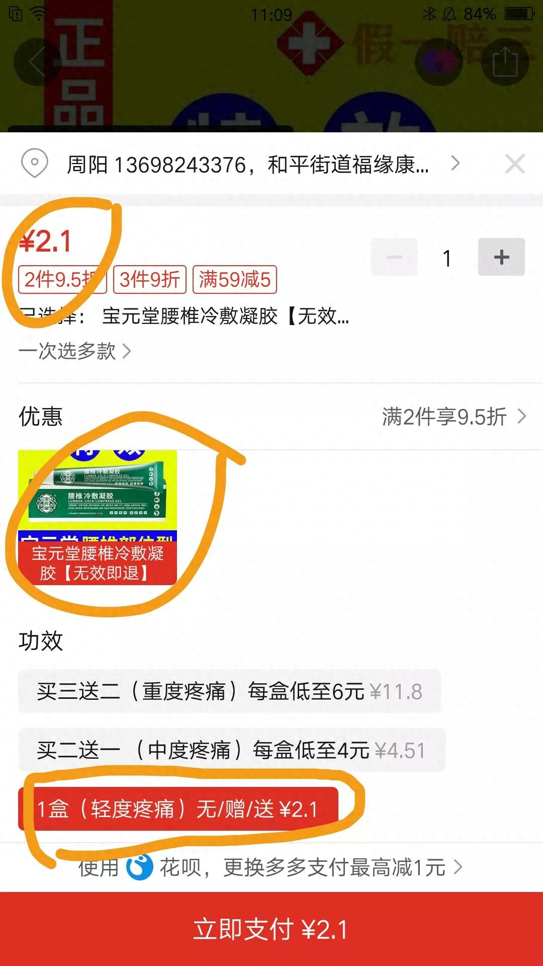 腰椎贴什么品牌最有效（明星推荐的膏药贴）