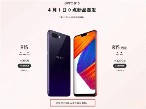 oppor15参数配置详情（oppo r15区别亮点颇多）