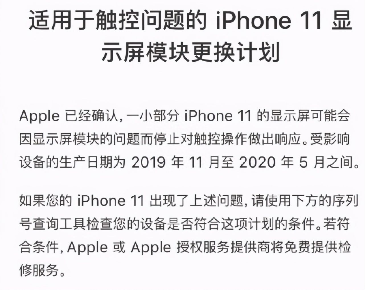 苹果11触屏失灵怎么解决（iPhone 11触摸失灵解决方案出台）