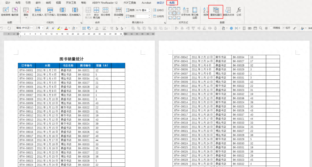 word有一大片空白跳到下一页(Word解惑之表格常见问题大盘点)