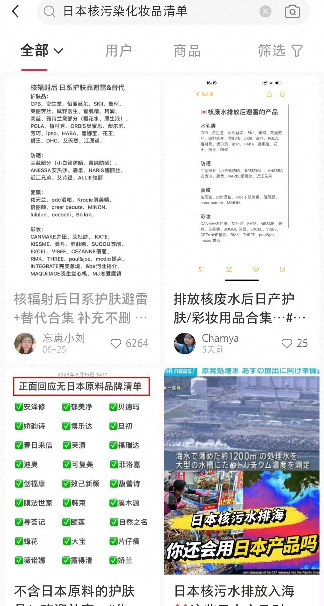 日本核污染化妆品名单（网友列出几家日系化妆品清单）