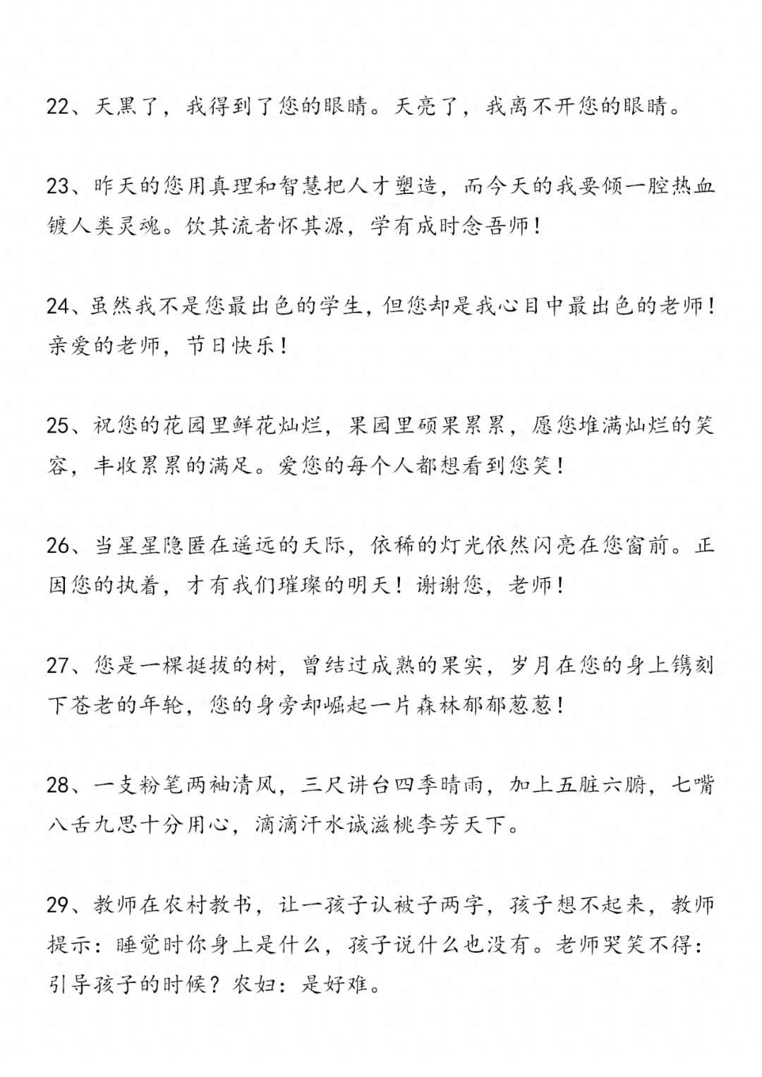 教师节手抄报大全图片（教师节手工贺卡素材）