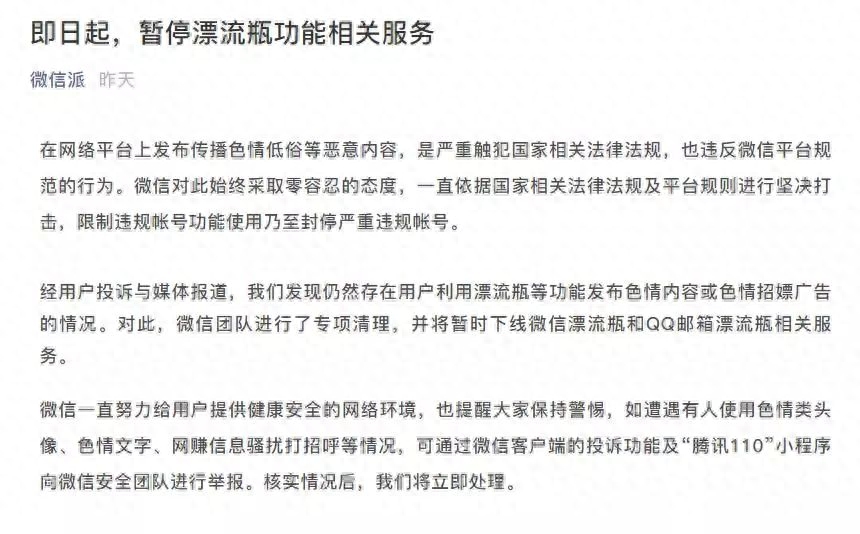 qq漂流瓶怎么找不到了（微信QQ下架漂流瓶功能的讲解）