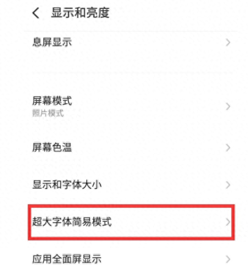 超大字体简易模式怎么开（魅族18大字简易模式设置步骤）