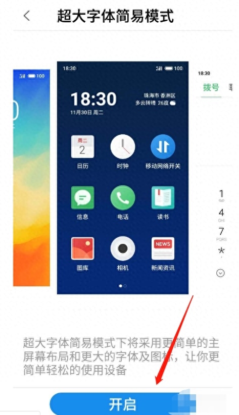 超大字体简易模式怎么开（魅族18大字简易模式设置步骤）