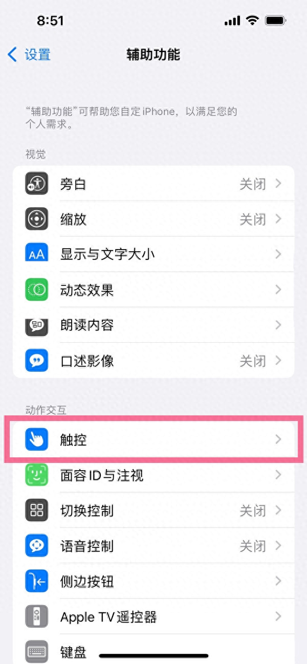 苹果手机辅助圆球怎么设置(iphone13怎么开启辅助触控)