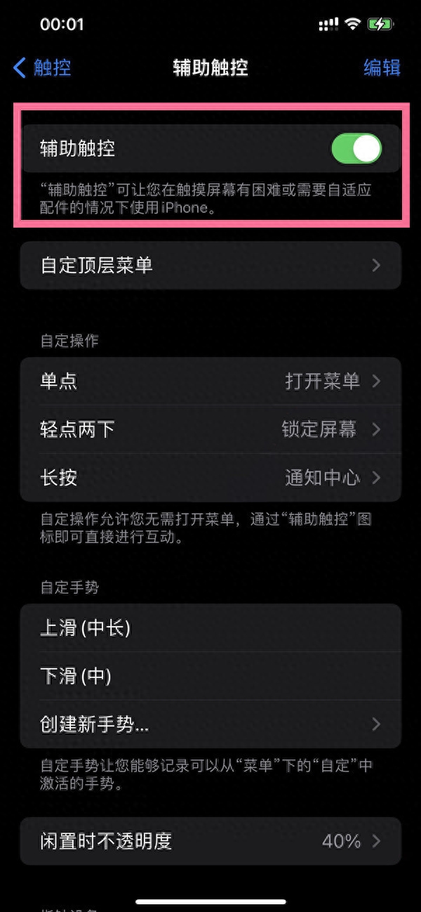 苹果手机辅助圆球怎么设置(iphone13怎么开启辅助触控)