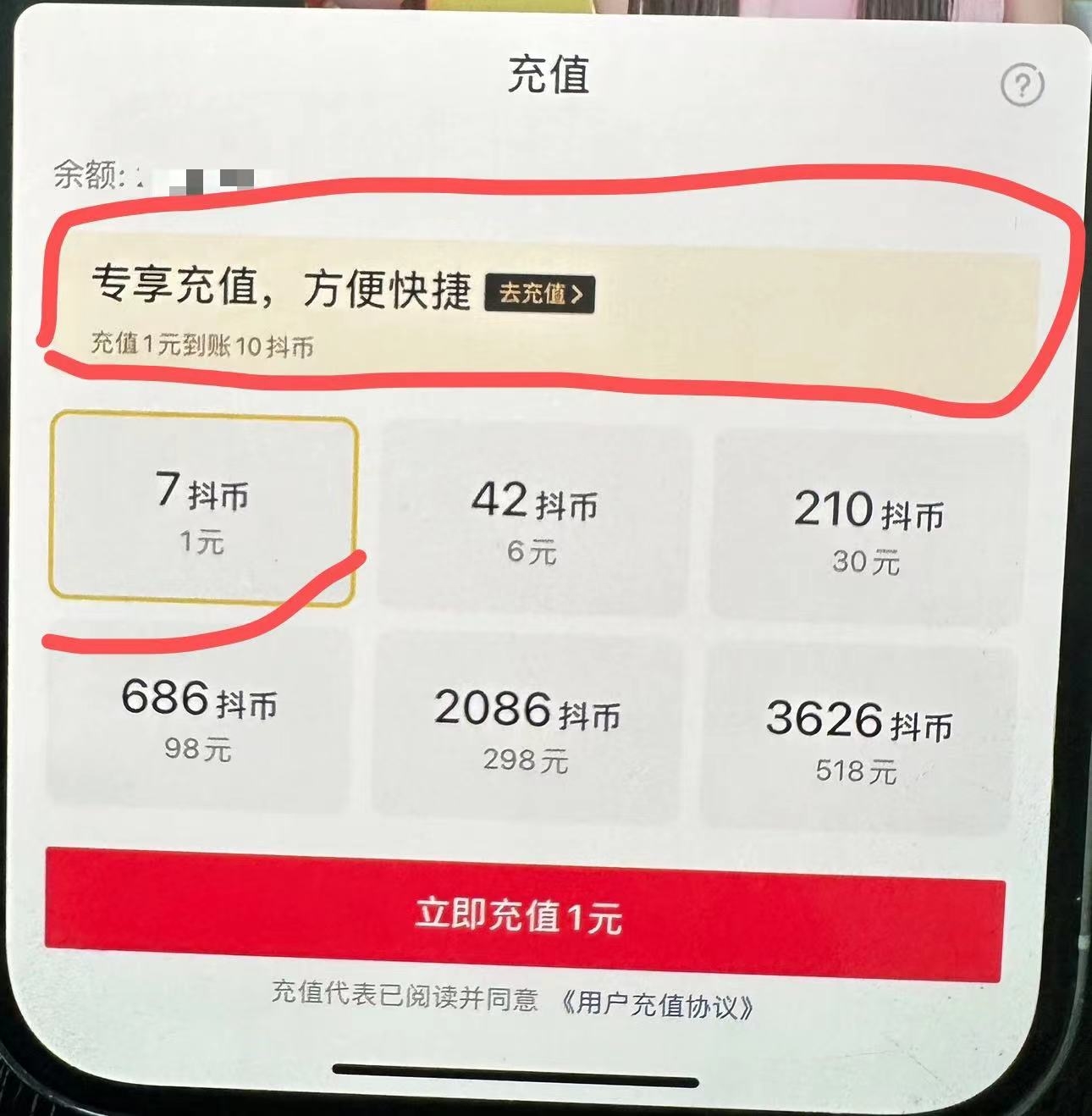 ios抖币在哪充值划算（抖音下线超级用户专属充值推广）