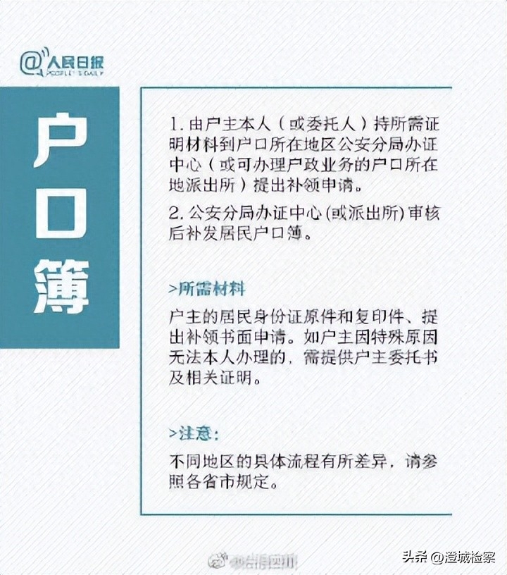 户口本可以补办吗（户口簿等重要证件丢失补办攻略）