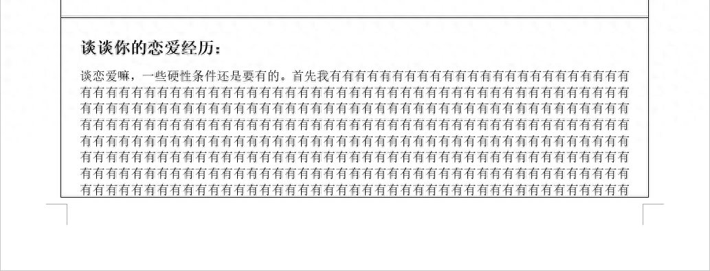 word有一大片空白跳到下一页(Word解惑之表格常见问题大盘点)