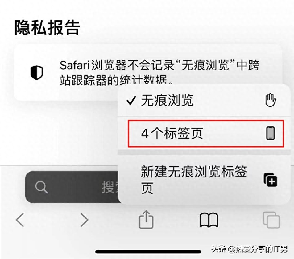 苹果无痕浏览怎么设置(Safari 浏览器提供的“无痕浏览模式”)