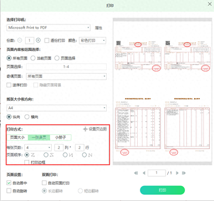 十几个文档怎么一起打印(解决word批量打印问题)