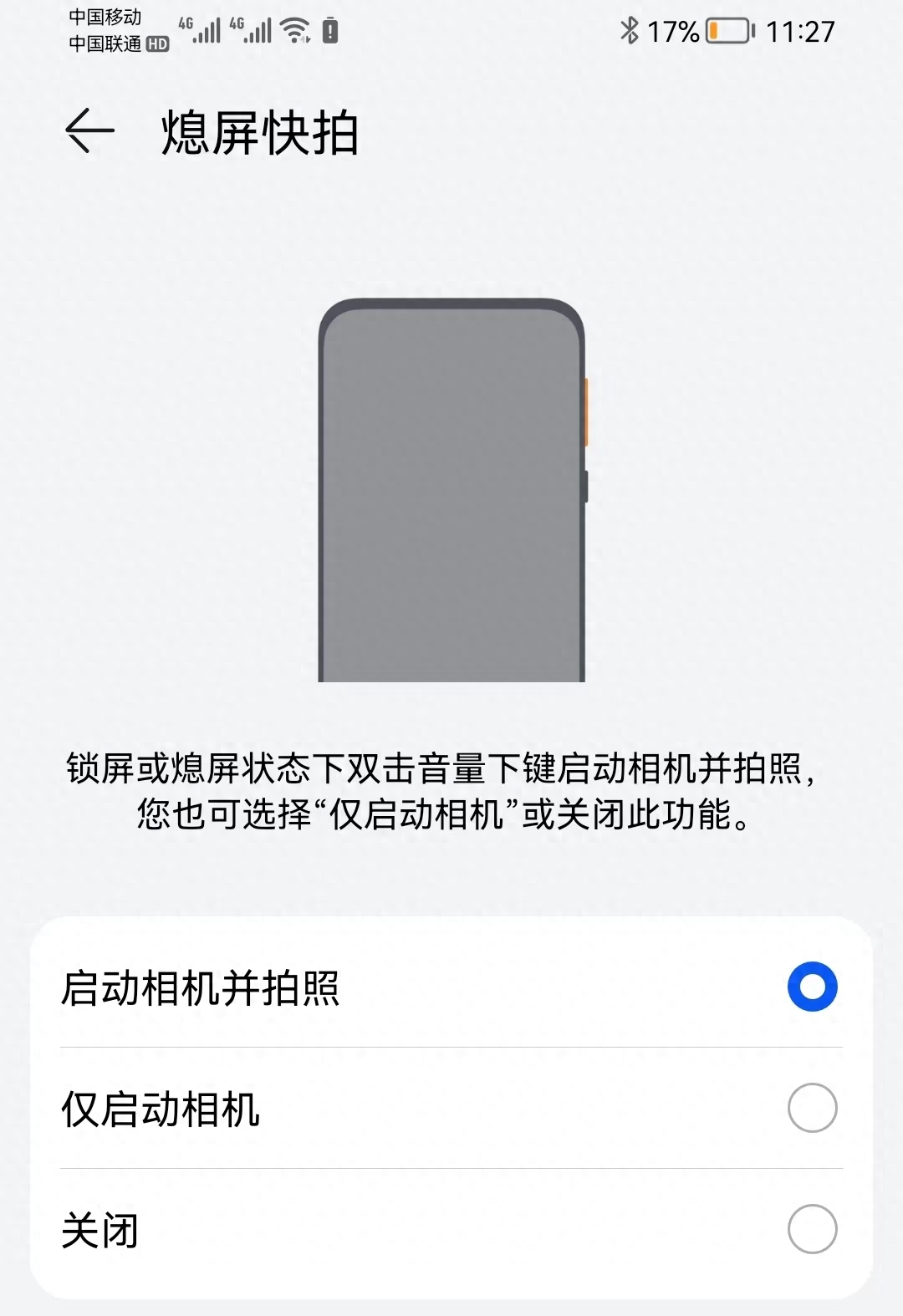 华为nova9pro怎么截屏（华为手机的按键实用功能）