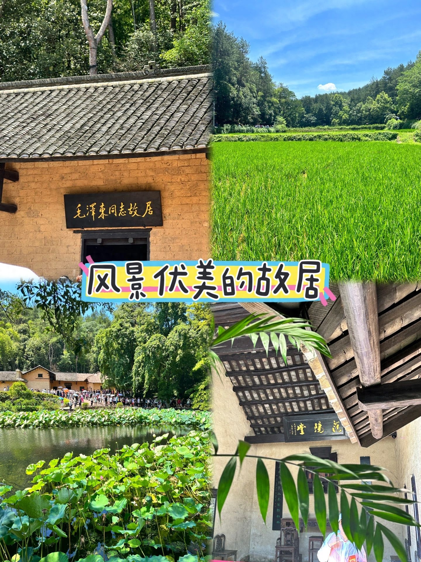 韶山自由行旅游攻略（韶山一日游攻略指南）