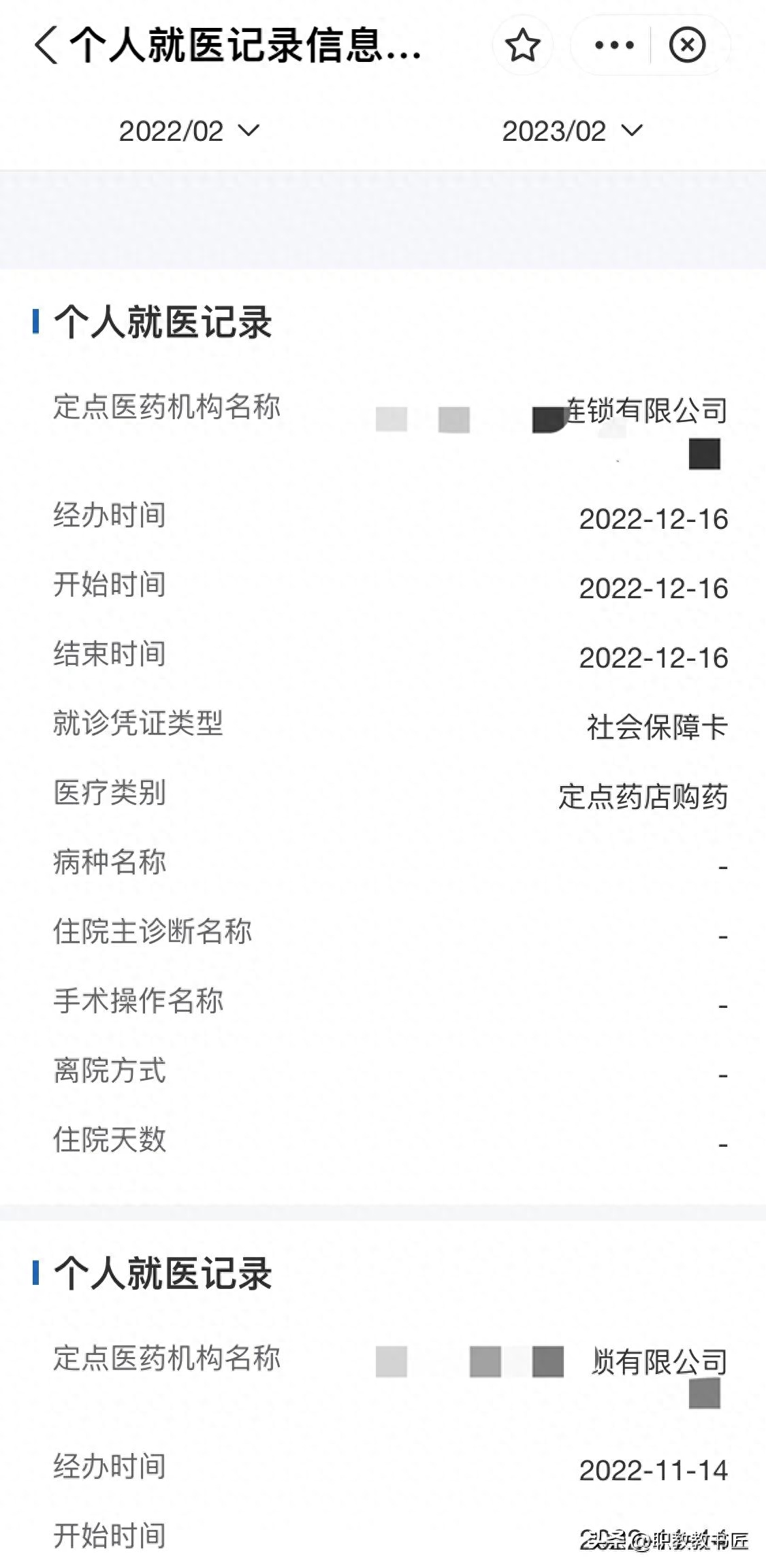 医保缴费记录查询个人怎么查（手把手教您查看自己的医保信息）