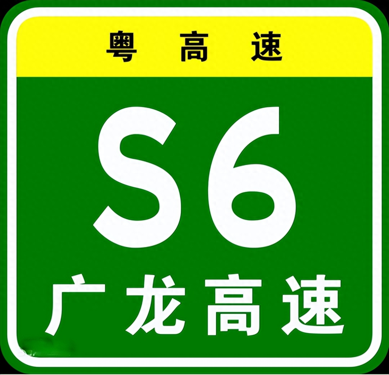 广龙高速东莞段什么时候通车（广龙高速东莞段年底有望全线开通）