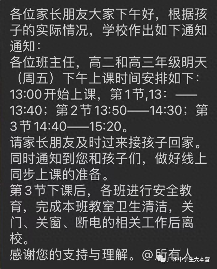 初中生被停课的标准（中小学违反5例及以上可实施停课）