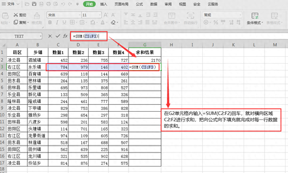 wps乘法公式自动求和（WPS表格常用的6个求和函数）