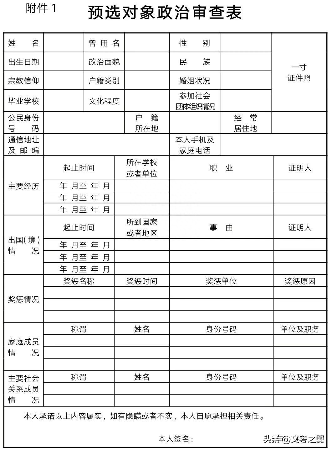 文职人员政审对父母的要求（军队文职政审常见问题解答）