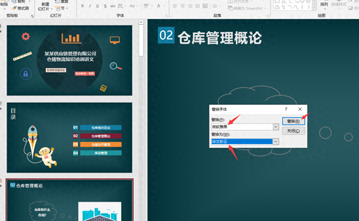 一键改ppt所有字体大小（PPT批量更换字体、大小方法）