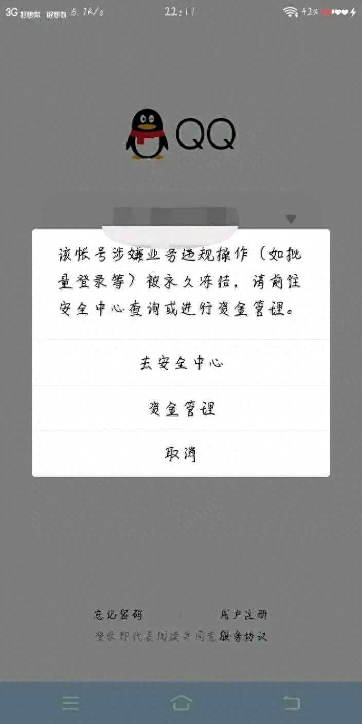 qq一键解冻无需人脸识别（QQ最新永久冻结解封教程）