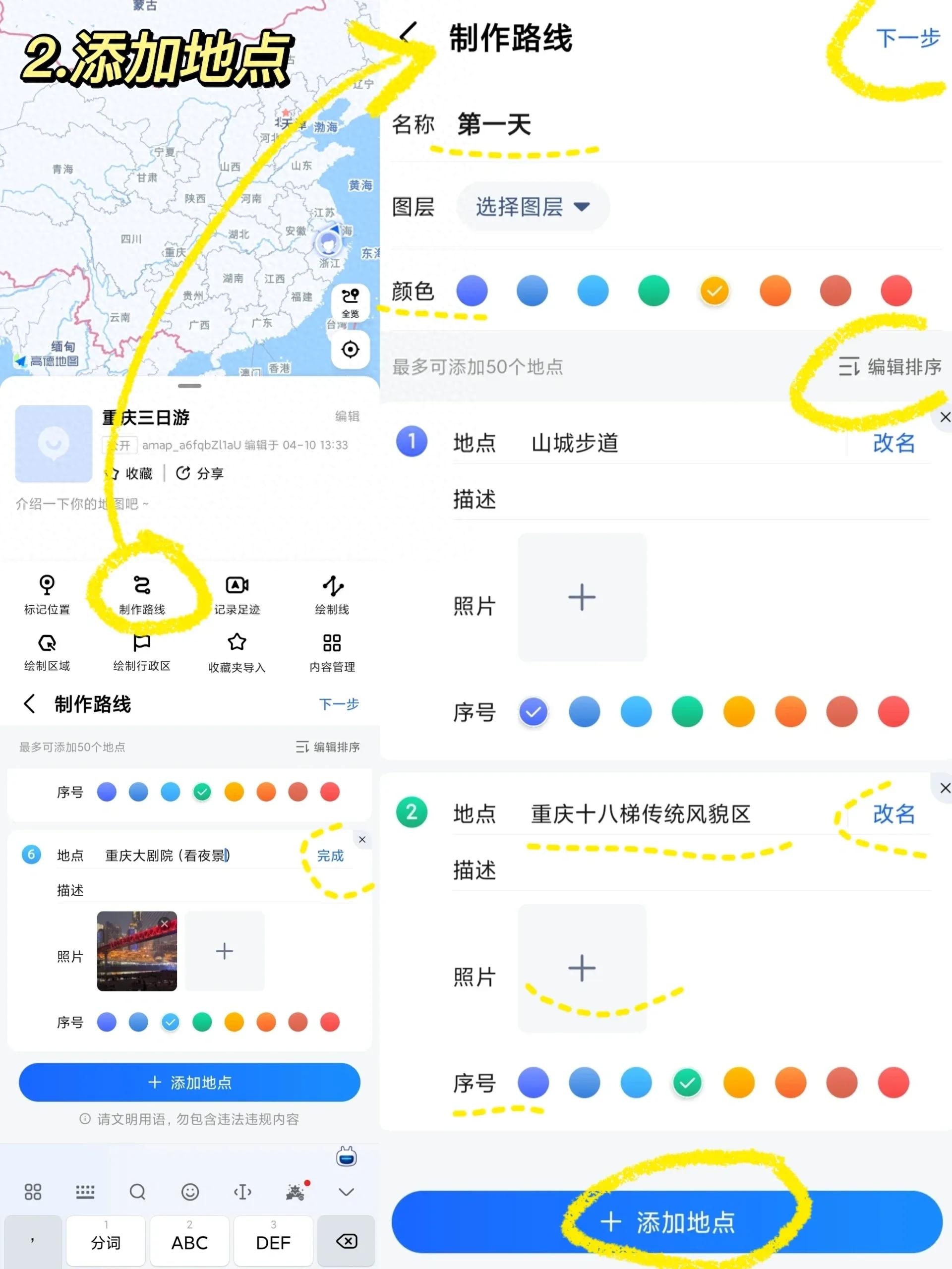 怎样在手机地图上做路线图（三个步骤制作旅游路线图）