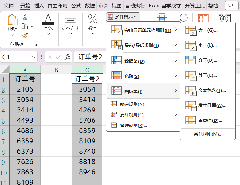 如何比对excel两列内容是否一致（核对两个表格，必学的技巧）