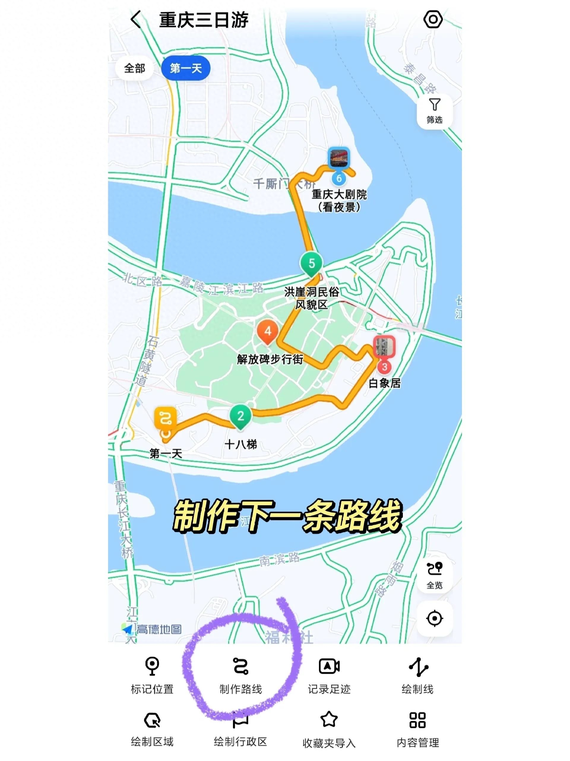 怎样在手机地图上做路线图（三个步骤制作旅游路线图）