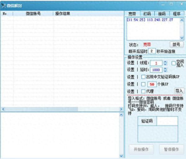 强制解除qq冻结软件（微信QQ被封号解除工具分享）